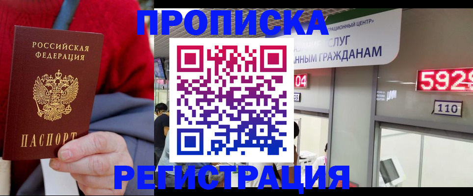 прописка для военкомата в Лебедяни