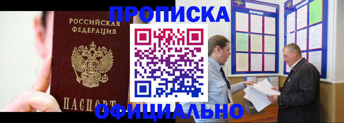 прописка для работы в Лебедяни